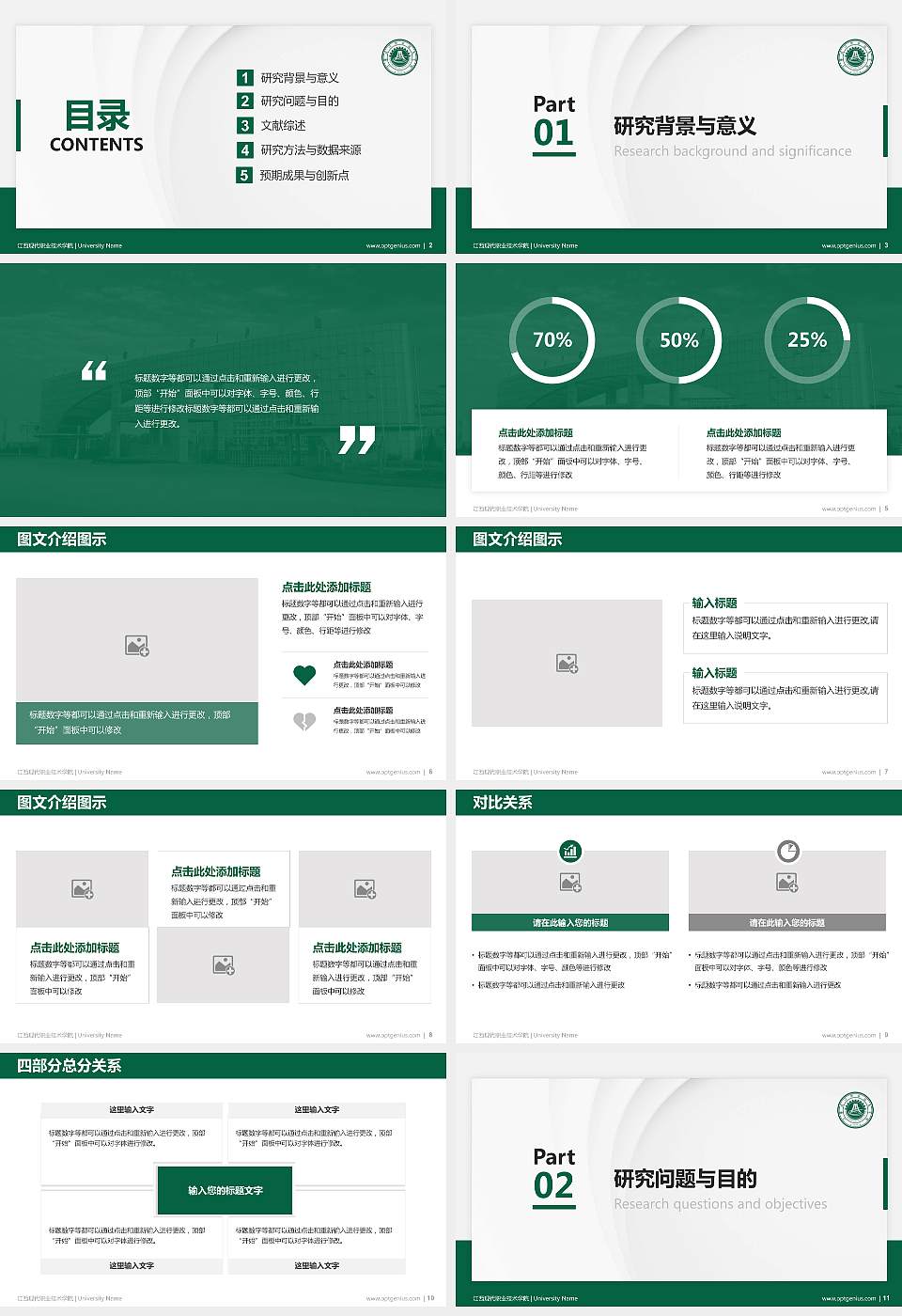 江西现代职业技术学院硕士研究生/本科生毕业论文答辩/开题报告通用PPT模板下载16:9格式幻灯片预览图2