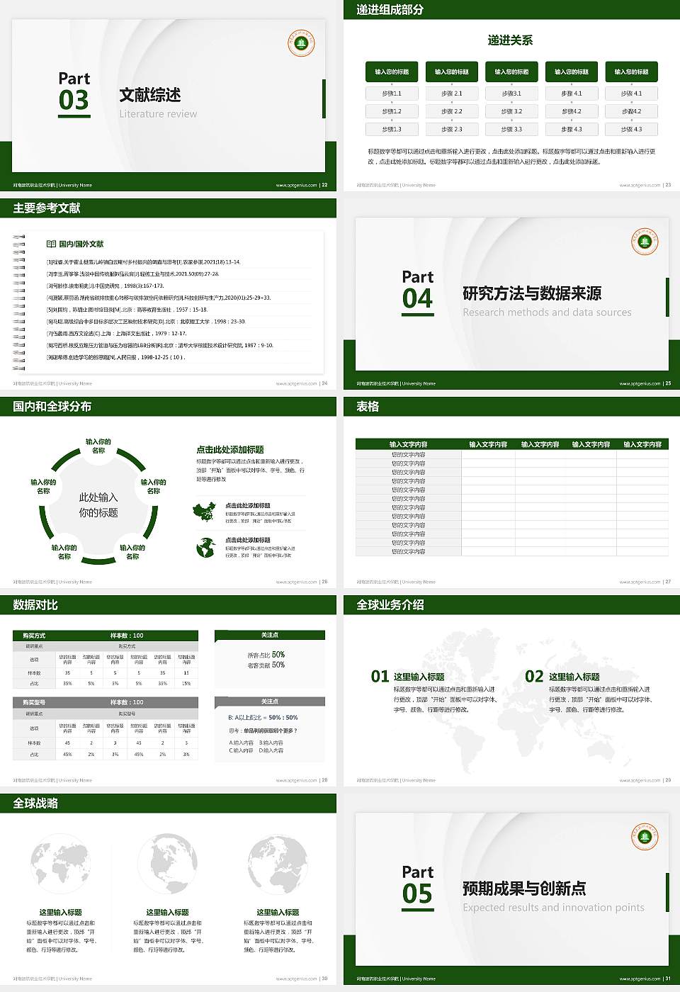 河南建筑职业技术学院硕士研究生/本科生毕业论文答辩/开题报告通用PPT模板下载16:9格式幻灯片预览图4