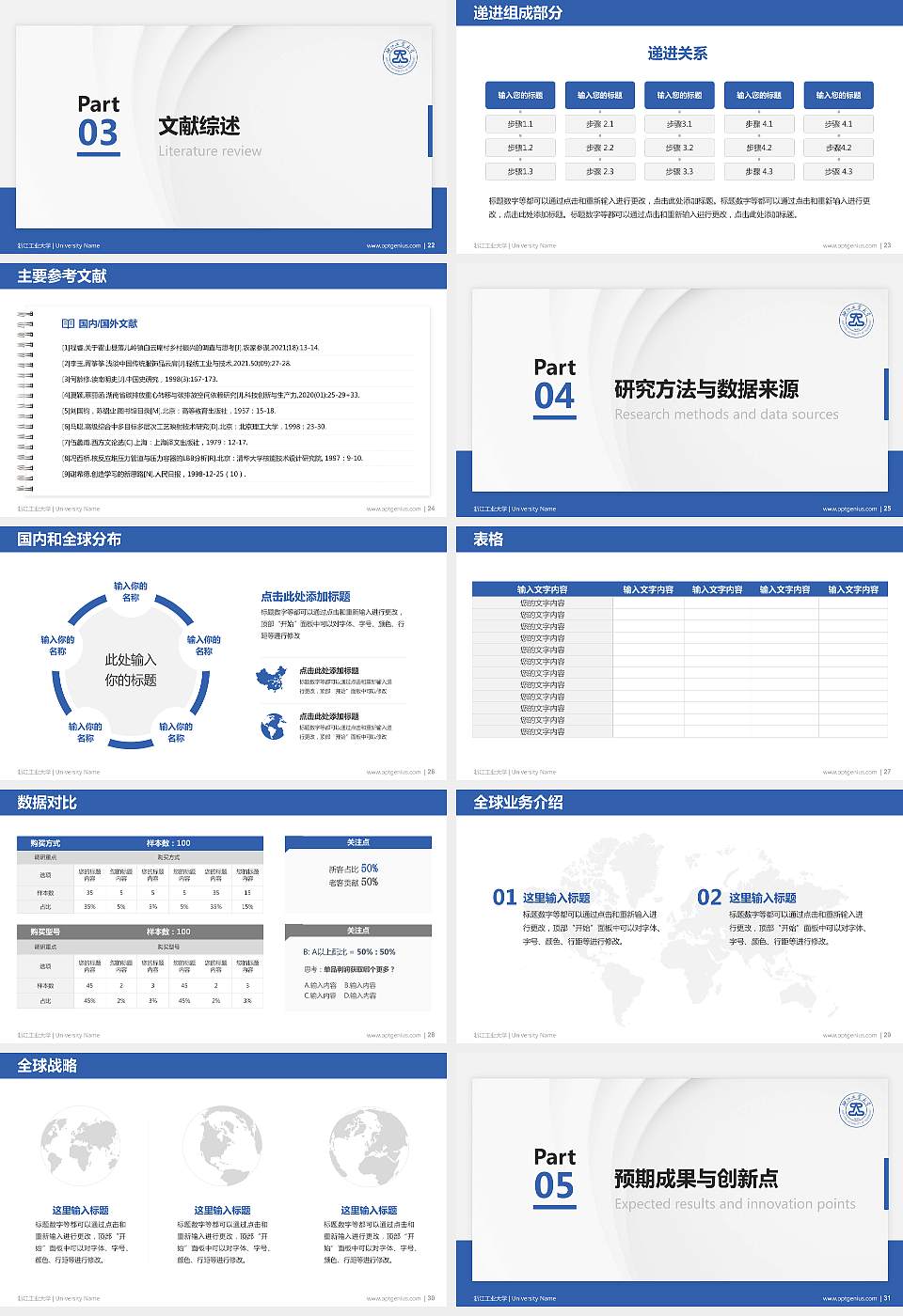浙江工业大学硕士研究生/本科生毕业论文答辩/开题报告通用PPT模板下载16:9格式幻灯片预览图4