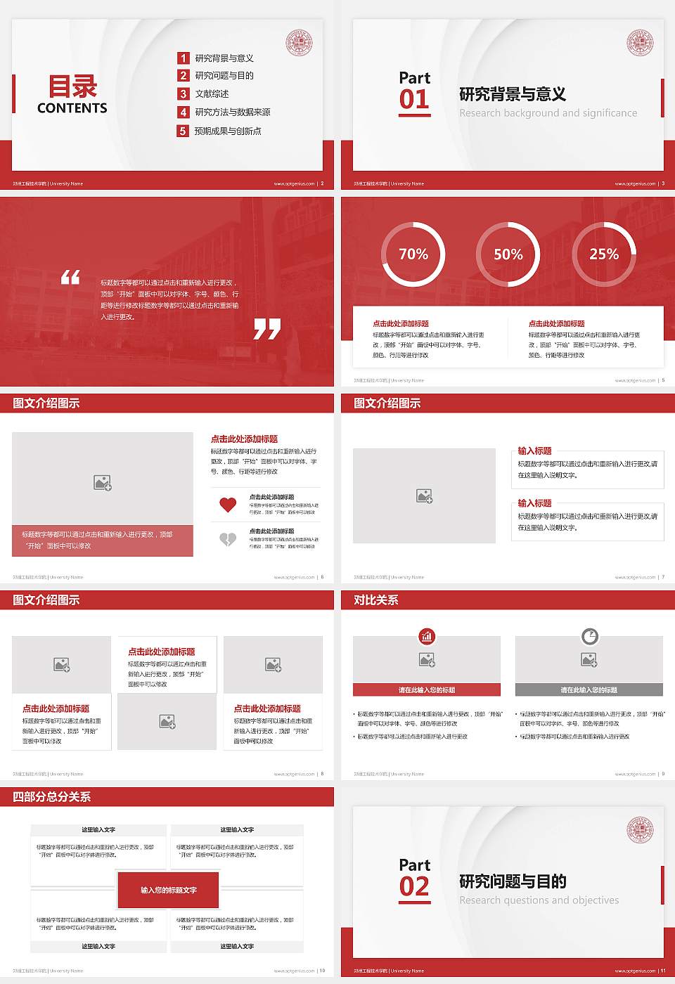 郑州工程技术学院硕士研究生/本科生毕业论文答辩/开题报告通用PPT模板下载16:9格式幻灯片预览图2