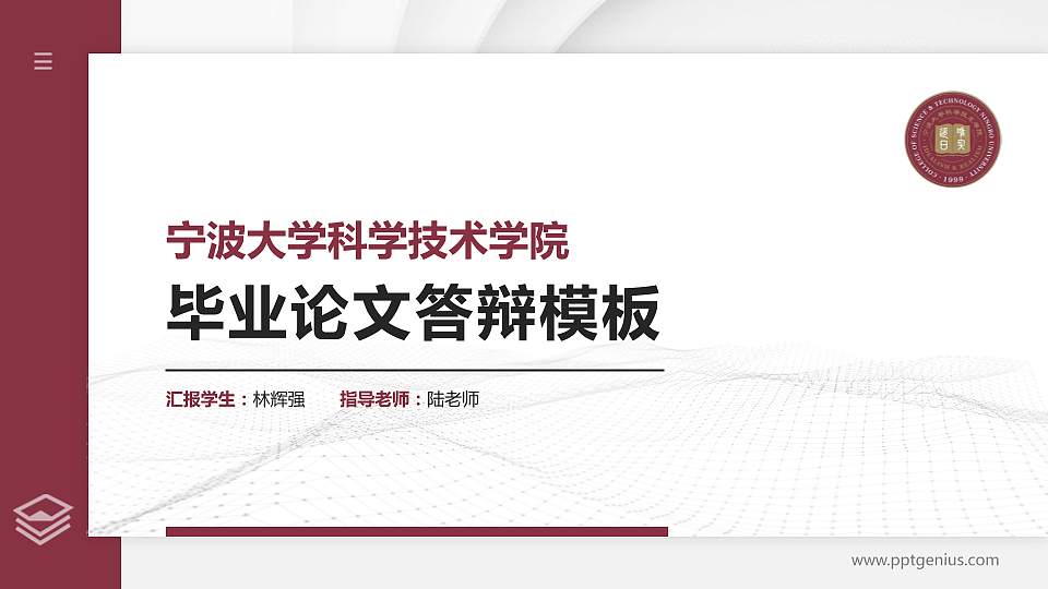宁波大学科学技术学院硕士研究生/本科生毕业论文答辩/开题报告通用PPT模板下载16:9格式PPT封面效果预览图