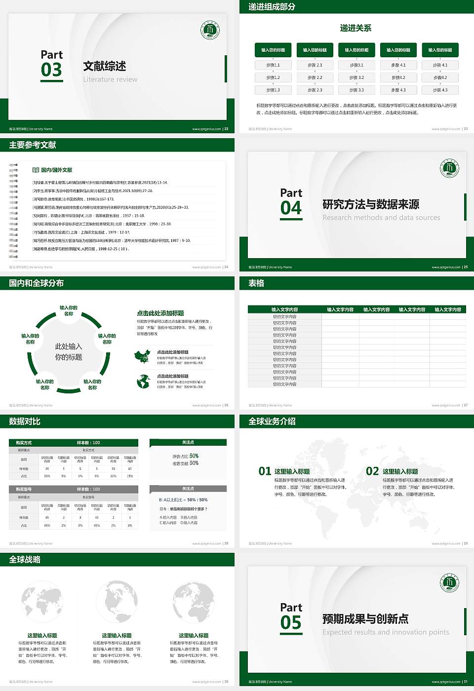 洛阳师范学院硕士研究生/本科生毕业论文答辩/开题报告通用PPT模板下载16:9格式幻灯片预览图4