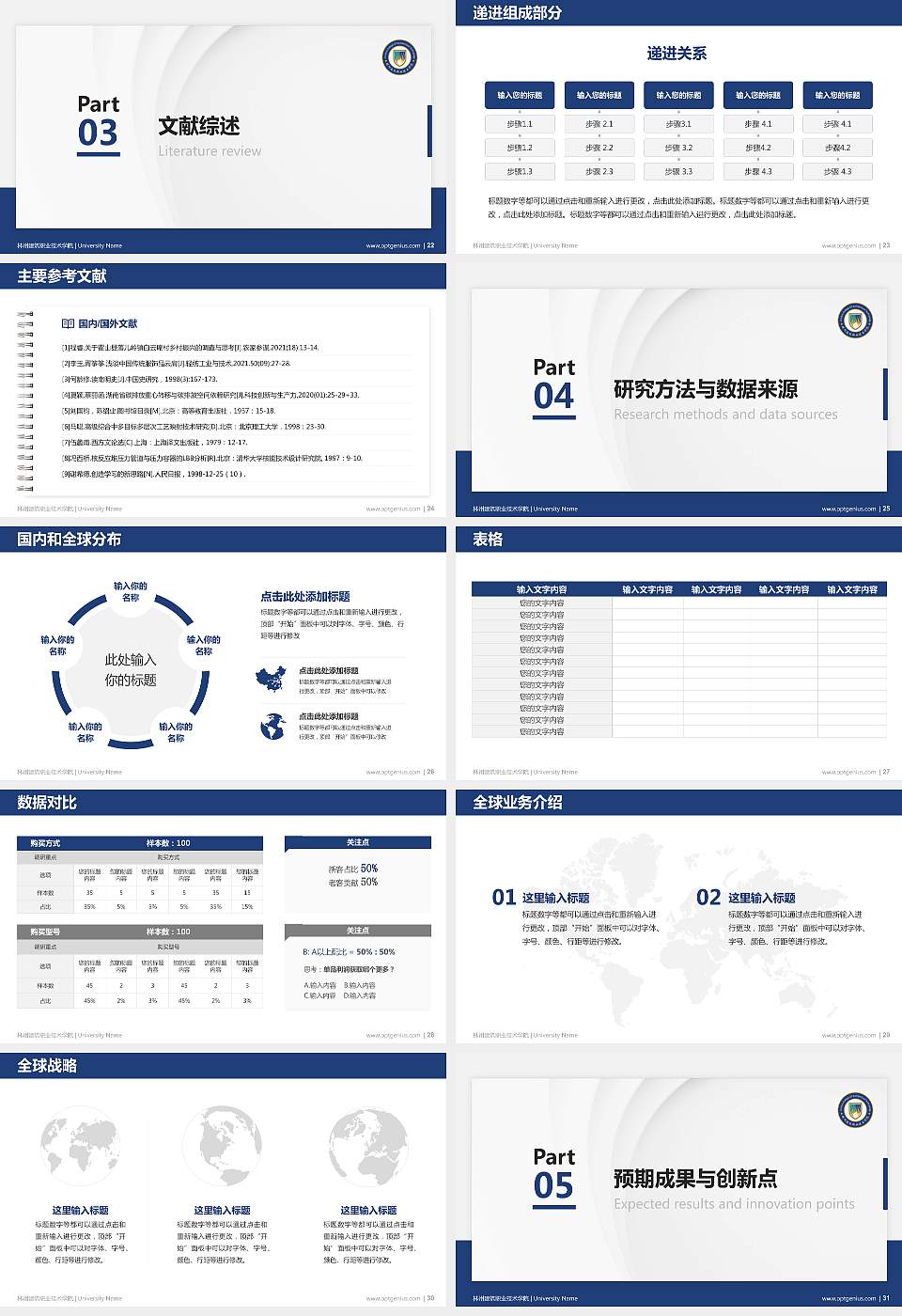 林州建筑职业技术学院硕士研究生/本科生毕业论文答辩/开题报告通用PPT模板下载16:9格式幻灯片预览图4