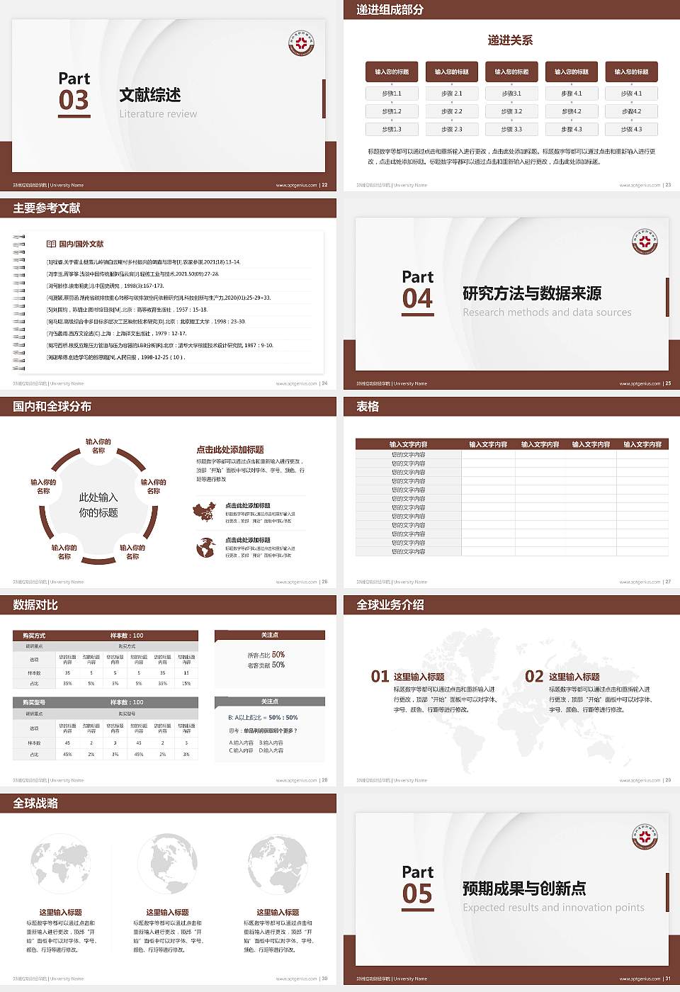 郑州成功财经学院硕士研究生/本科生毕业论文答辩/开题报告通用PPT模板下载16:9格式幻灯片预览图4