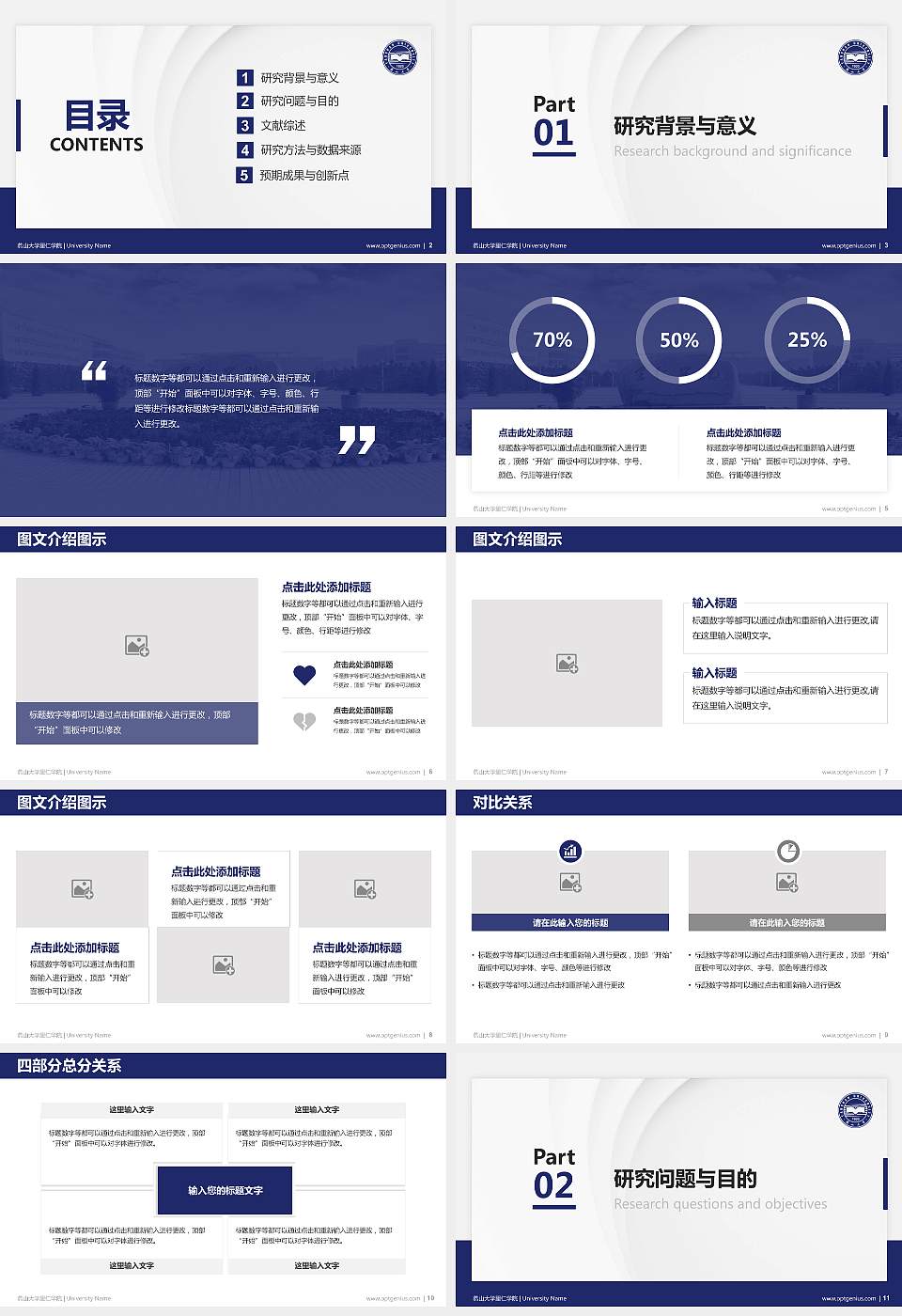 燕山大学里仁学院硕士研究生/本科生毕业论文答辩/开题报告通用PPT模板下载16:9格式幻灯片预览图2