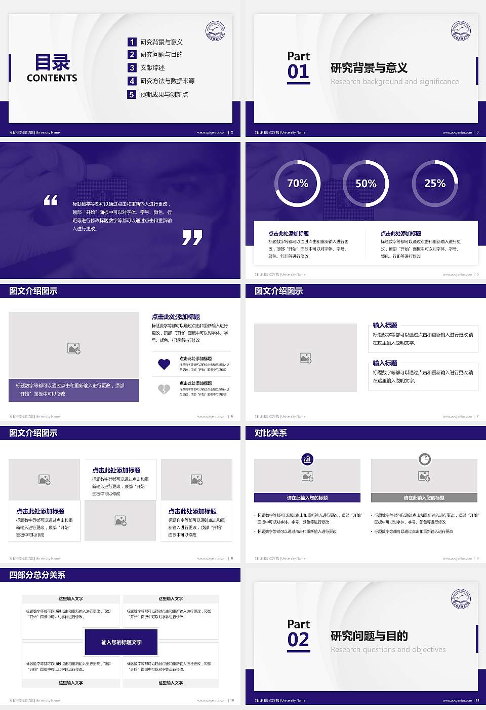 河北科技师范学院硕士研究生/本科生毕业论文答辩/开题报告通用PPT模板下载16:9格式幻灯片预览图2