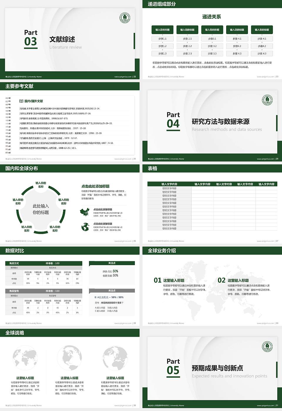 唐山幼儿师范高等专科学校硕士研究生/本科生毕业论文答辩/开题报告通用PPT模板下载16:9格式幻灯片预览图4