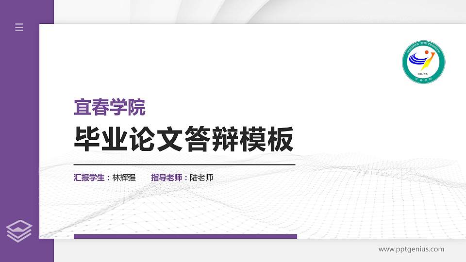 宜春学院硕士研究生/本科生毕业论文答辩/开题报告通用PPT模板下载16:9格式PPT封面效果预览图