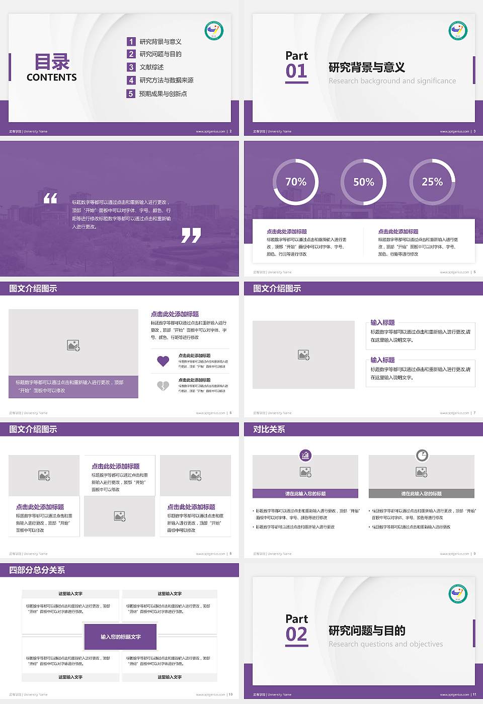 宜春学院硕士研究生/本科生毕业论文答辩/开题报告通用PPT模板下载16:9格式幻灯片预览图2
