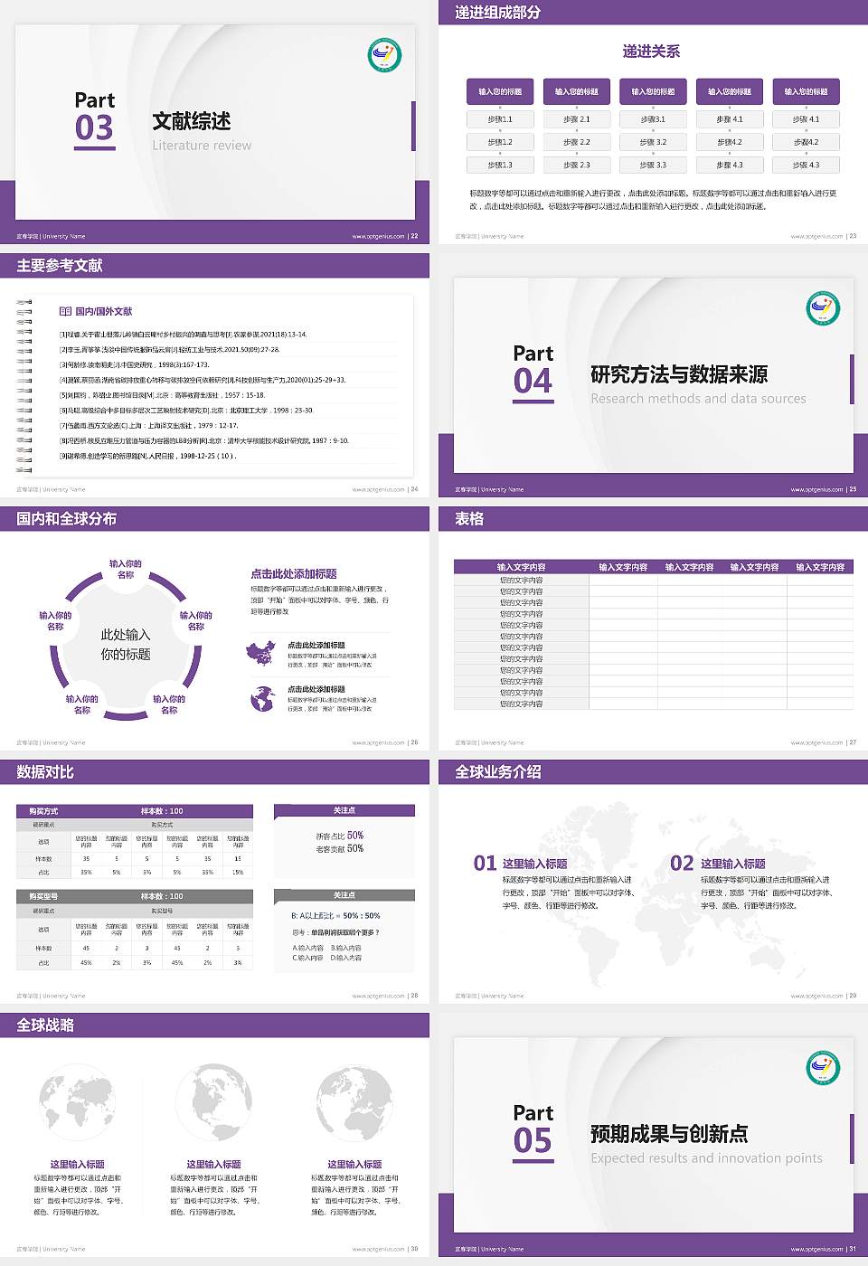 宜春学院硕士研究生/本科生毕业论文答辩/开题报告通用PPT模板下载16:9格式幻灯片预览图4