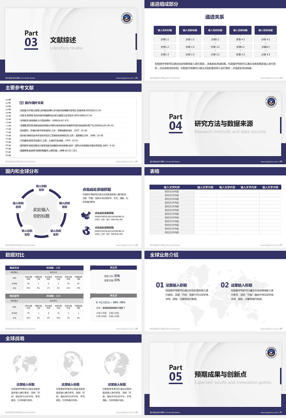 嘉兴职业技术学院硕士研究生/本科生毕业论文答辩/开题报告通用PPT模板下载16:9格式幻灯片预览图4