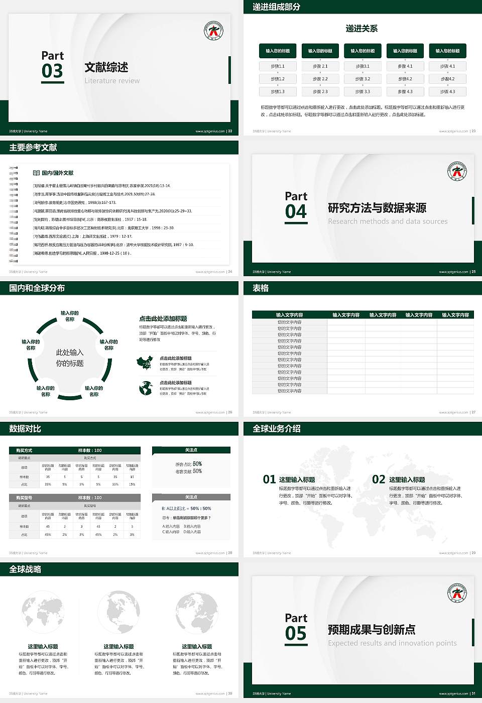 郑州大学硕士研究生/本科生毕业论文答辩/开题报告通用PPT模板下载16:9格式幻灯片预览图4