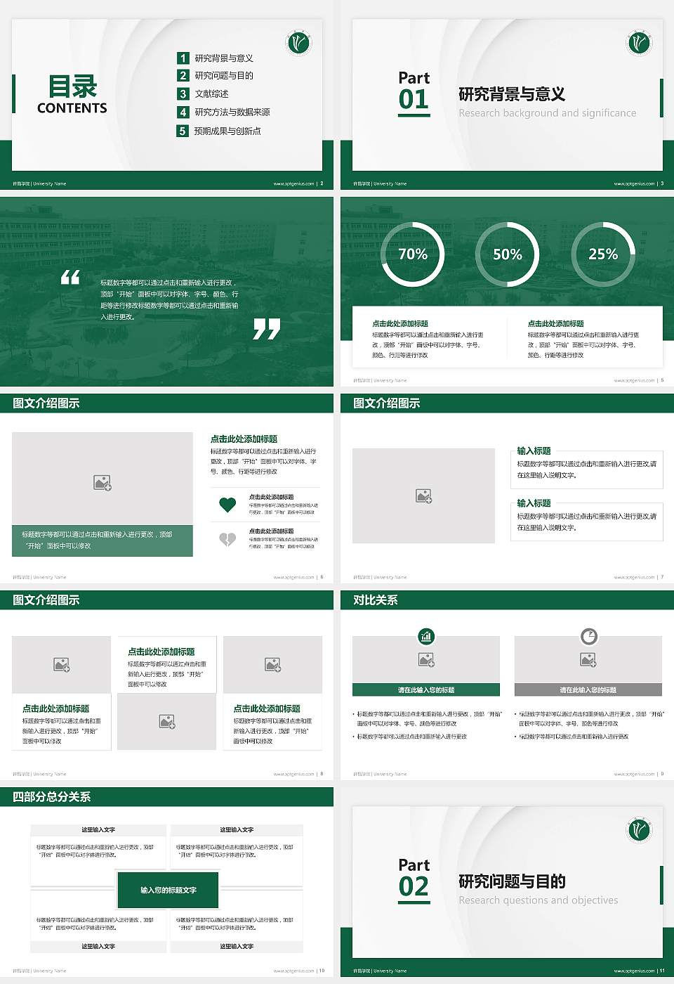 许昌学院硕士研究生/本科生毕业论文答辩/开题报告通用PPT模板下载16:9格式幻灯片预览图2
