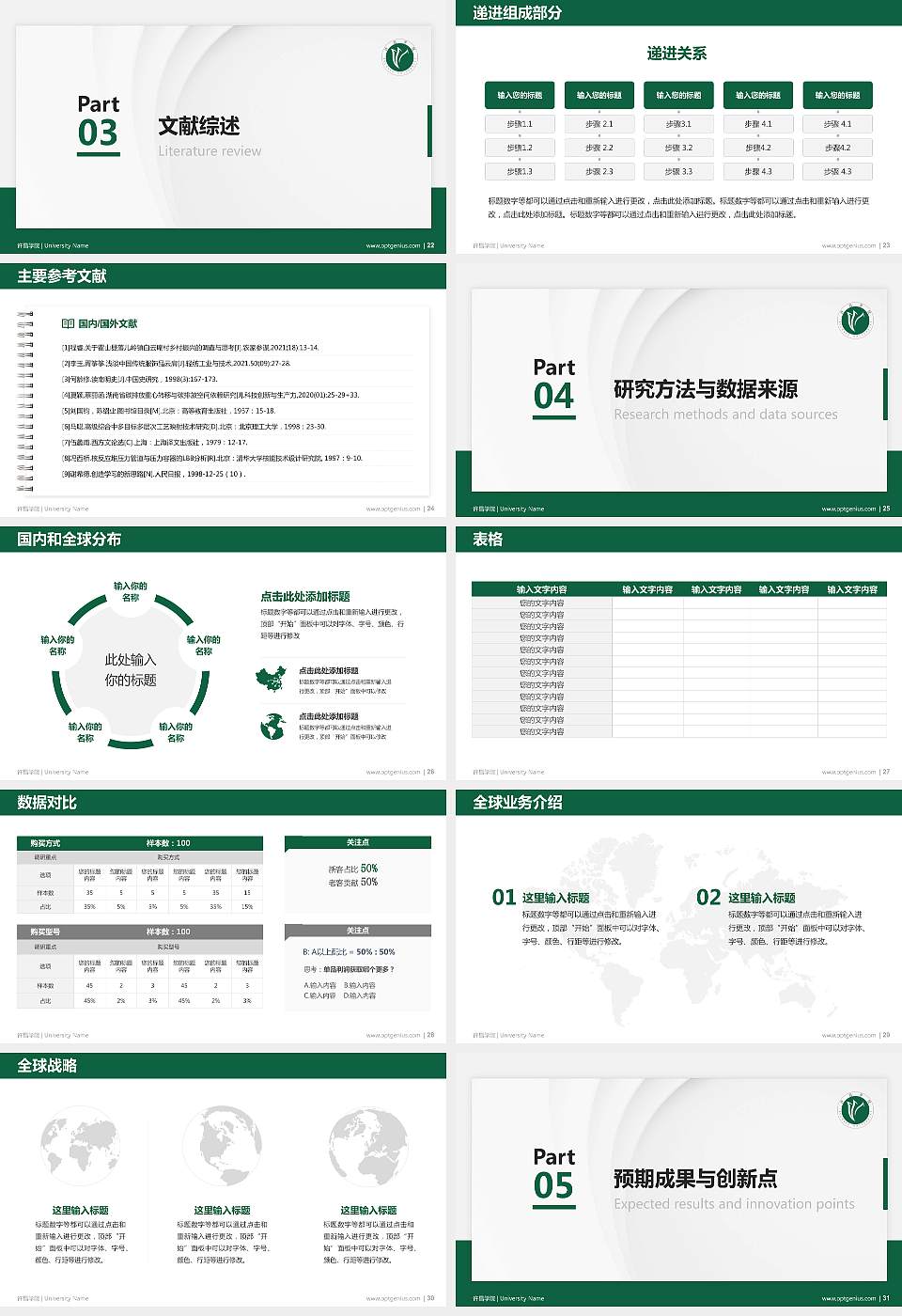 许昌学院硕士研究生/本科生毕业论文答辩/开题报告通用PPT模板下载16:9格式幻灯片预览图4