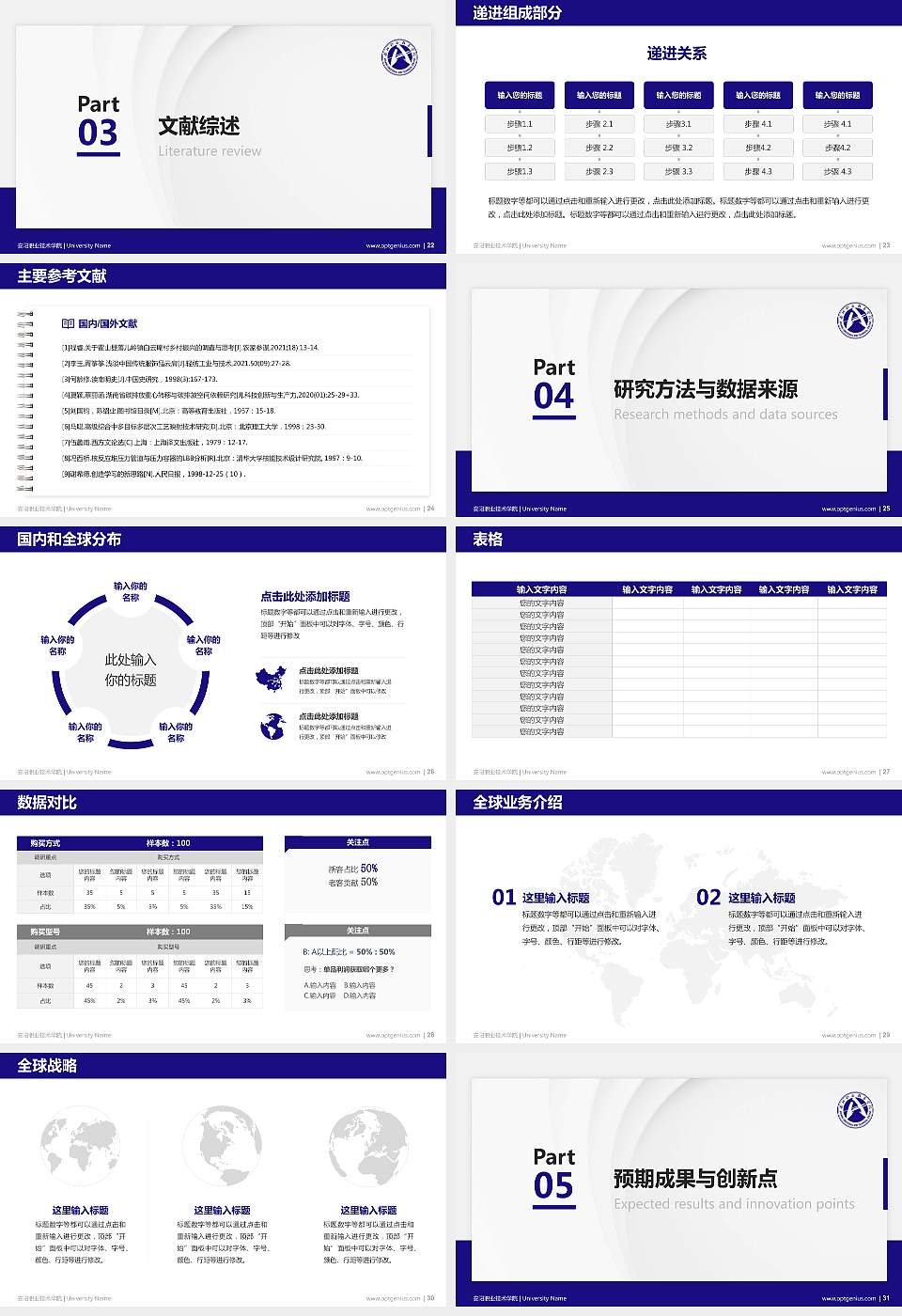 安阳职业技术学院硕士研究生/本科生毕业论文答辩/开题报告通用PPT模板下载16:9格式幻灯片预览图4