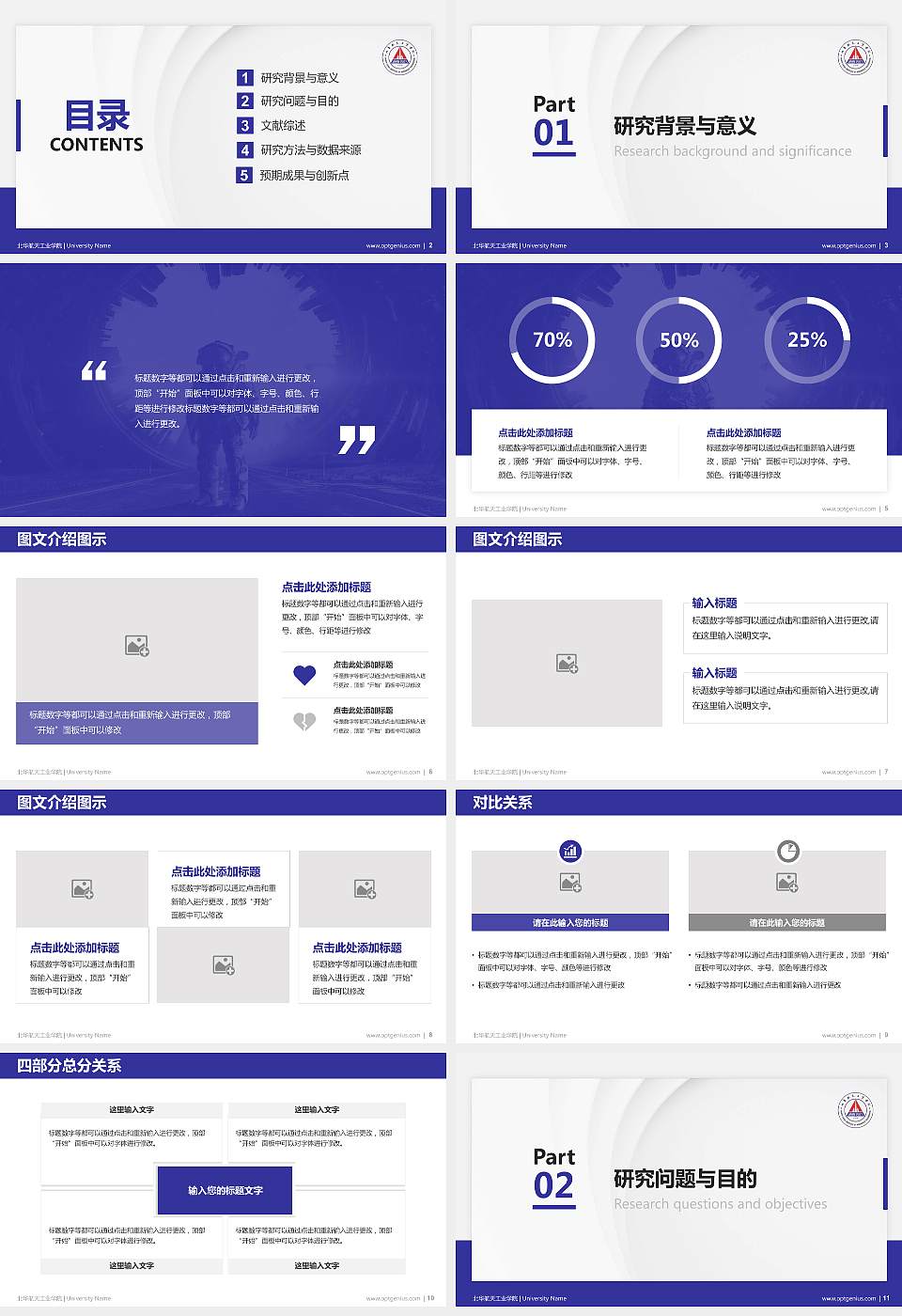 北华航天工业学院硕士研究生/本科生毕业论文答辩/开题报告通用PPT模板下载16:9格式幻灯片预览图2