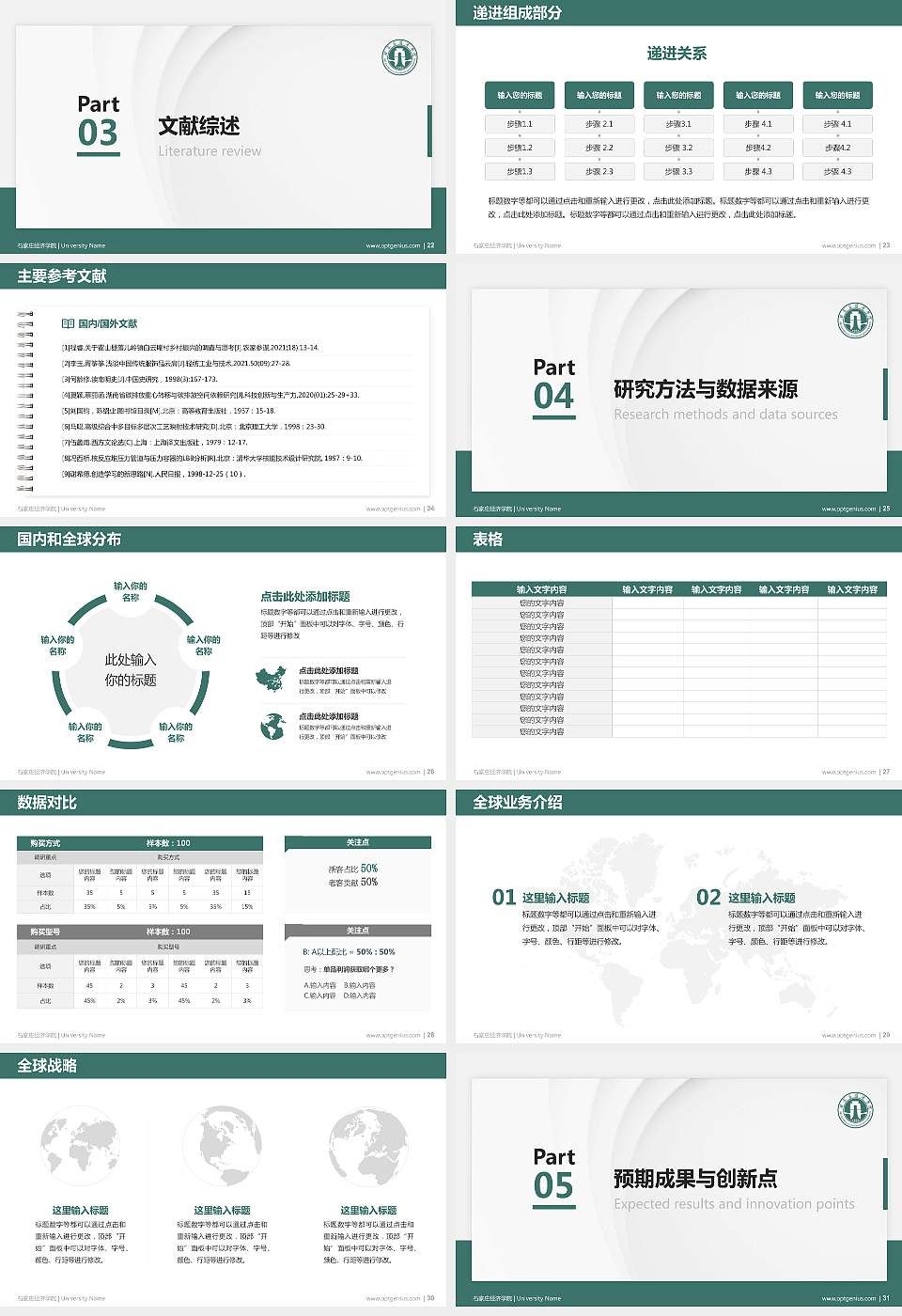石家庄经济学院硕士研究生/本科生毕业论文答辩/开题报告通用PPT模板下载16:9格式幻灯片预览图4