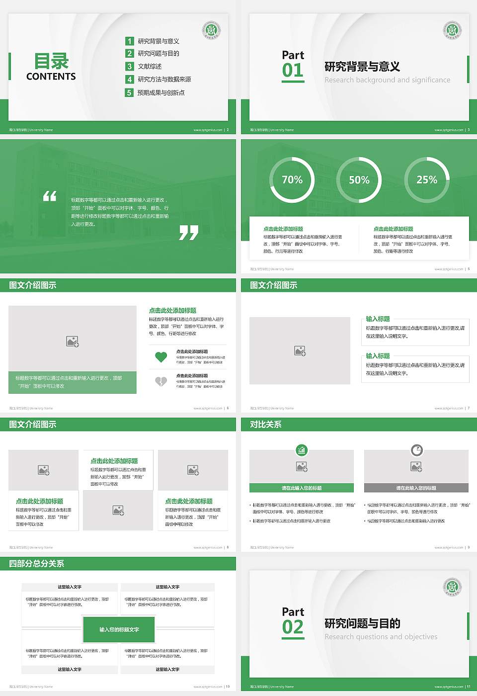 周口师范学院硕士研究生/本科生毕业论文答辩/开题报告通用PPT模板下载16:9格式幻灯片预览图2
