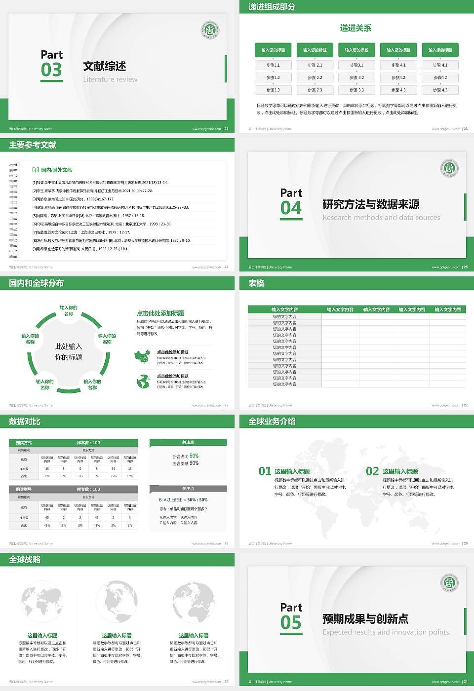周口师范学院硕士研究生/本科生毕业论文答辩/开题报告通用PPT模板下载16:9格式幻灯片预览图4