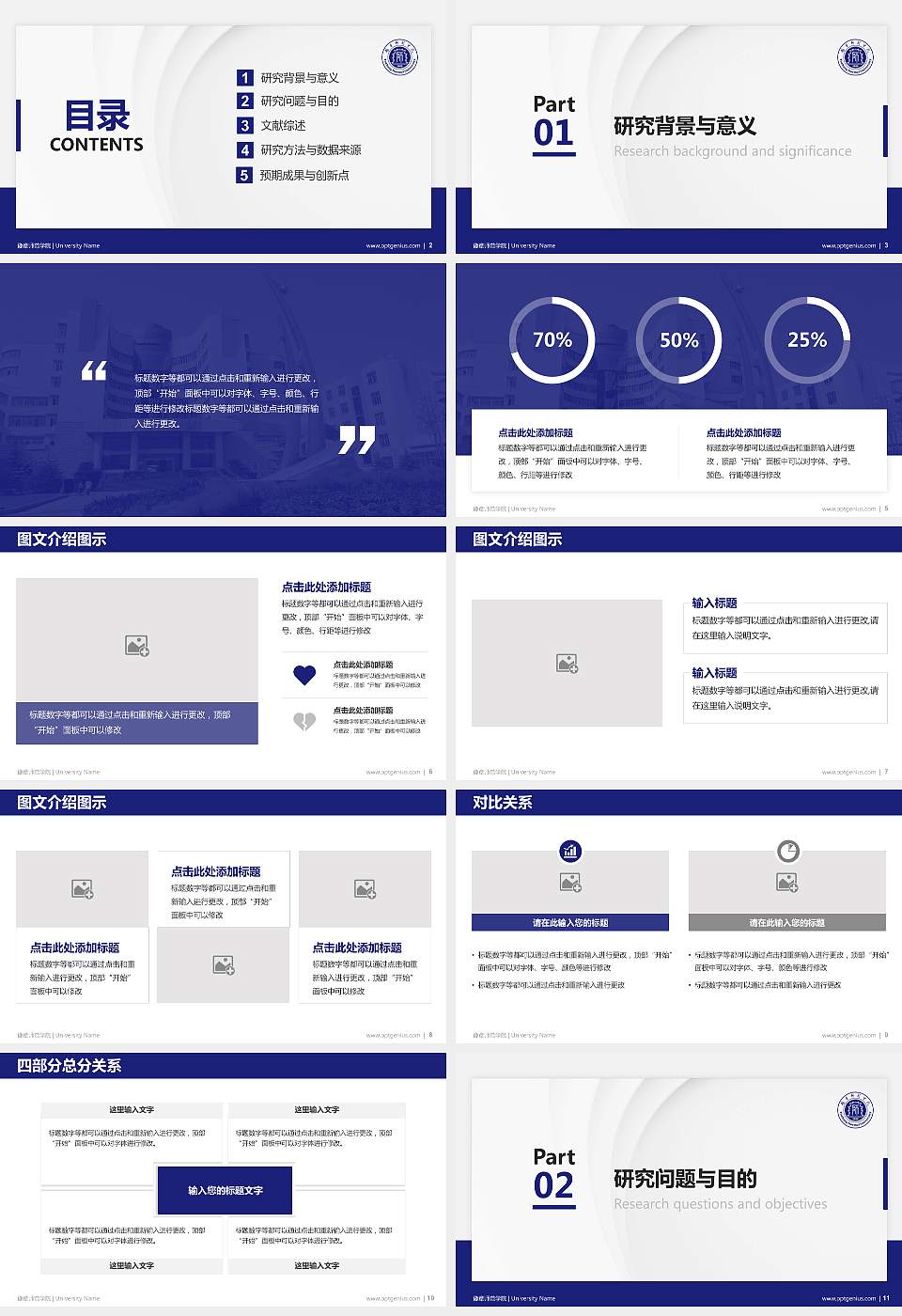 豫章师范学院硕士研究生/本科生毕业论文答辩/开题报告通用PPT模板下载16:9格式幻灯片预览图2
