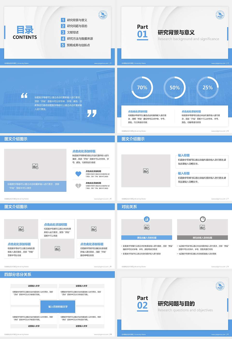 沧州职业技术学院硕士研究生/本科生毕业论文答辩/开题报告通用PPT模板下载16:9格式幻灯片预览图2