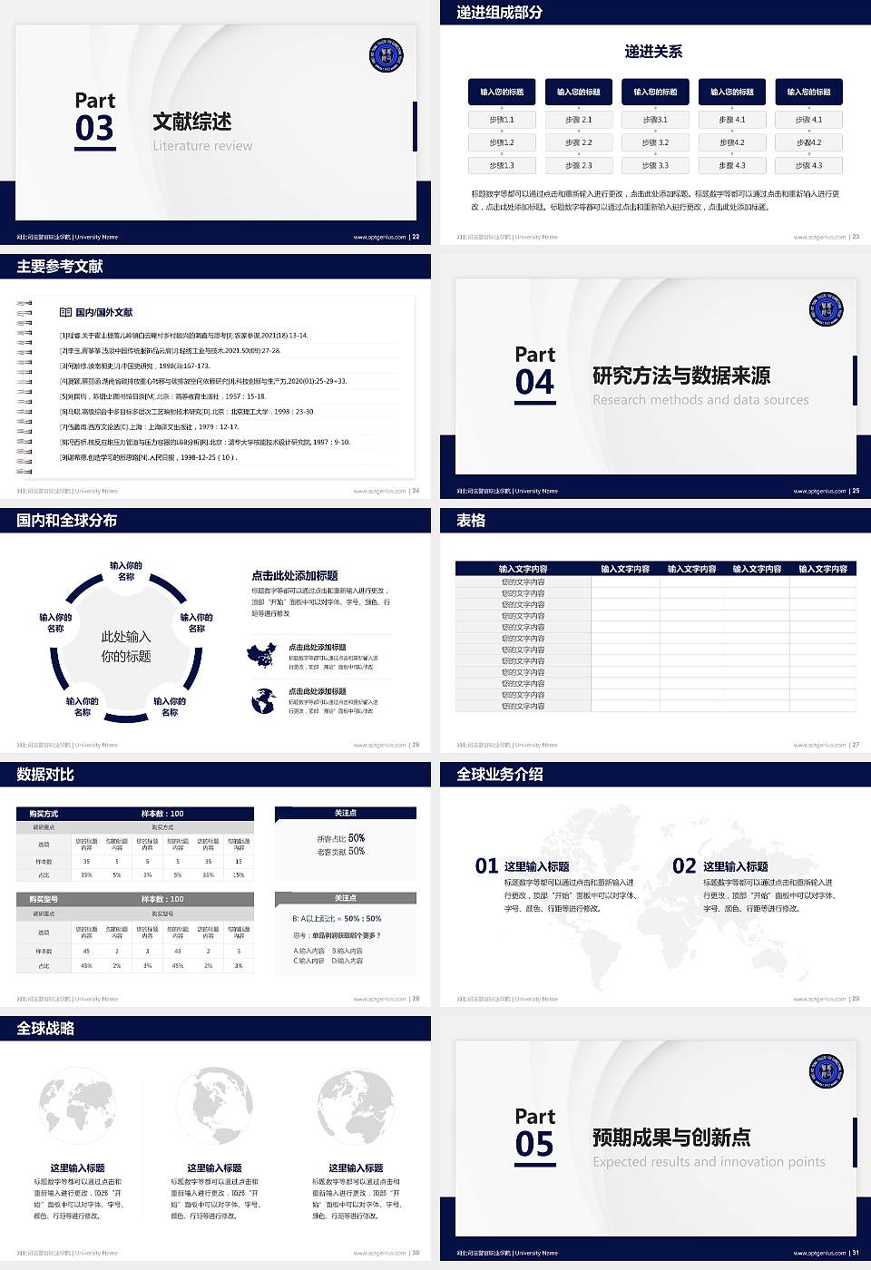 河北司法警官职业学院硕士研究生/本科生毕业论文答辩/开题报告通用PPT模板下载16:9格式幻灯片预览图4