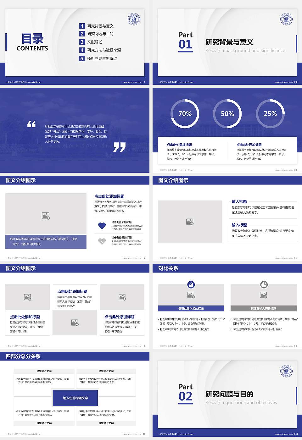 上海财经大学浙江学院硕士研究生/本科生毕业论文答辩/开题报告通用PPT模板下载16:9格式幻灯片预览图2