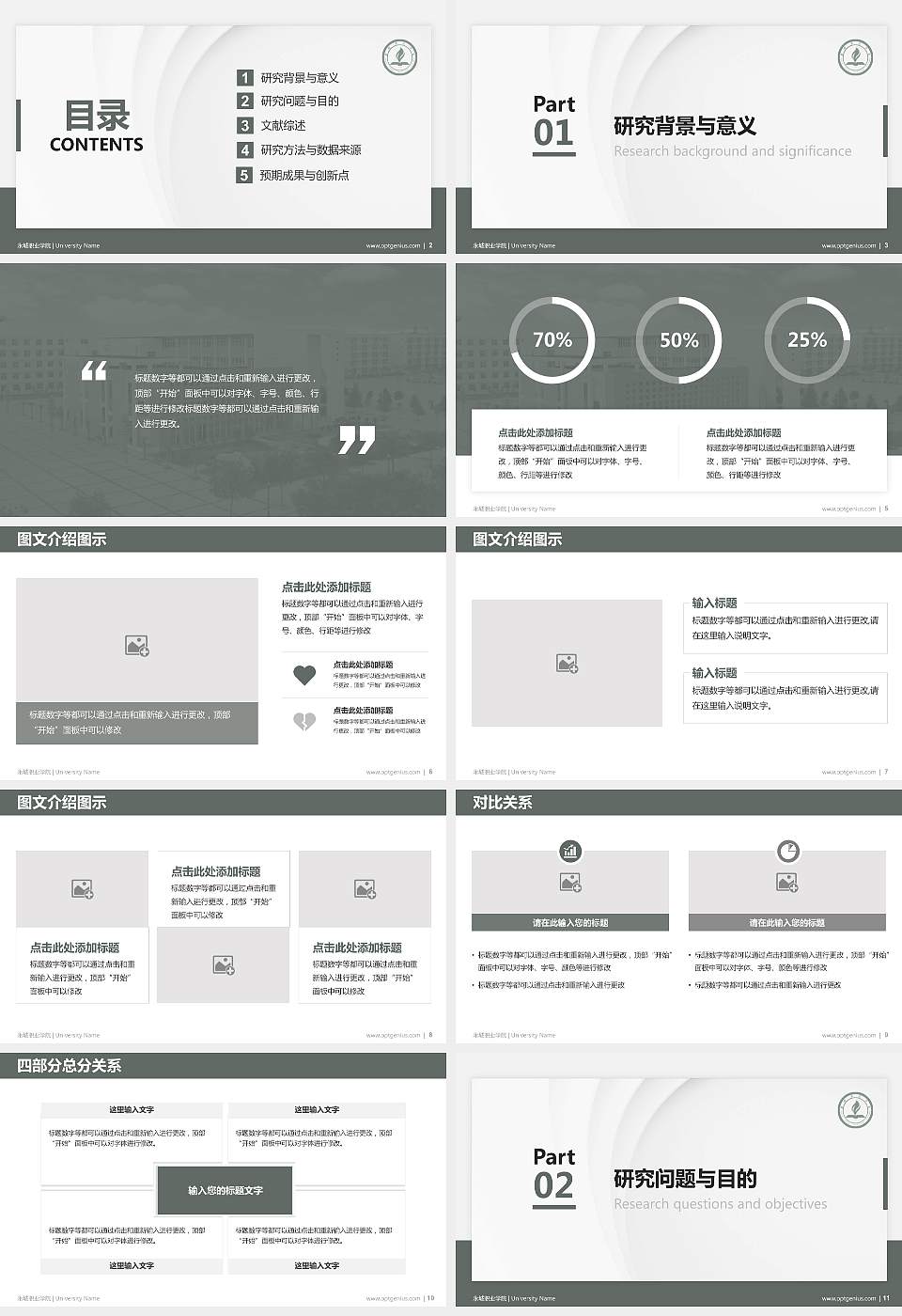 永城职业学院硕士研究生/本科生毕业论文答辩/开题报告通用PPT模板下载16:9格式幻灯片预览图2