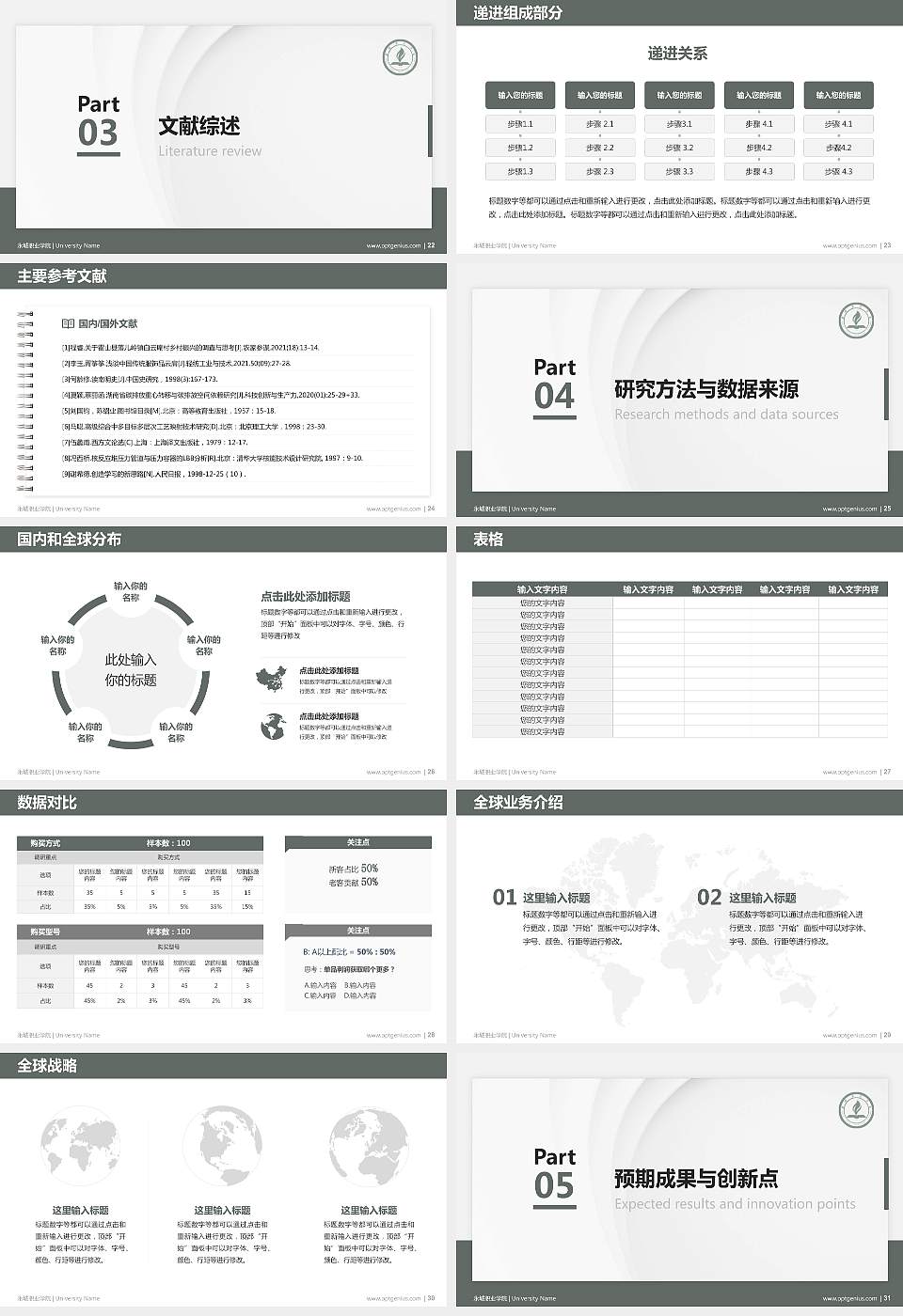 永城职业学院硕士研究生/本科生毕业论文答辩/开题报告通用PPT模板下载16:9格式幻灯片预览图4