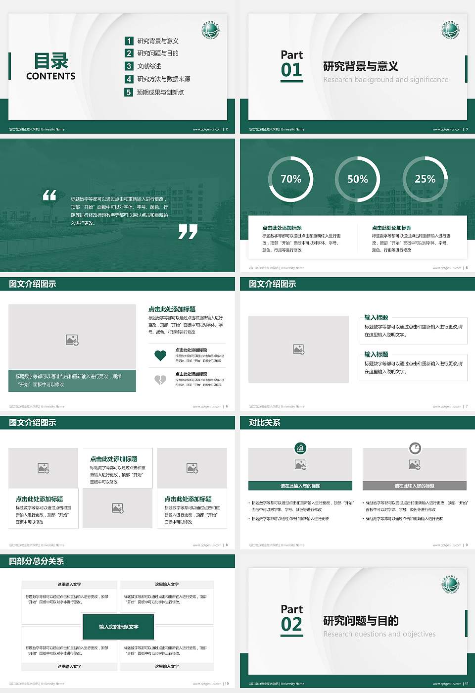 浙江电力职业技术学院硕士研究生/本科生毕业论文答辩/开题报告通用PPT模板下载16:9格式幻灯片预览图2