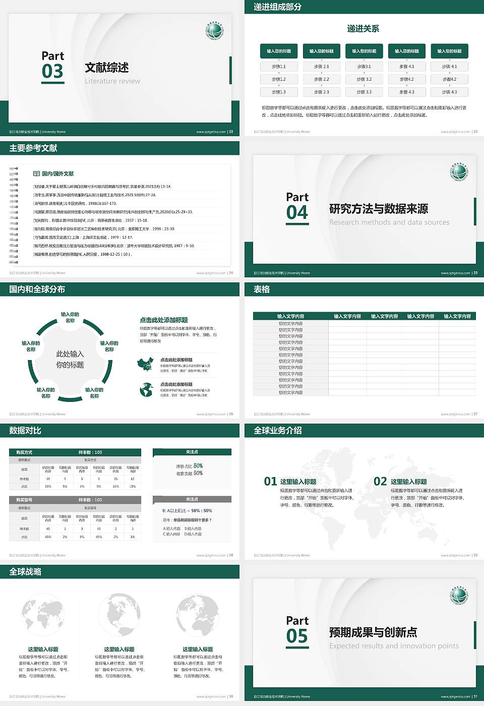 浙江电力职业技术学院硕士研究生/本科生毕业论文答辩/开题报告通用PPT模板下载16:9格式幻灯片预览图4