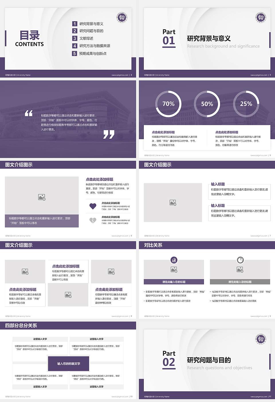 河南科技大学硕士研究生/本科生毕业论文答辩/开题报告通用PPT模板下载16:9格式幻灯片预览图2
