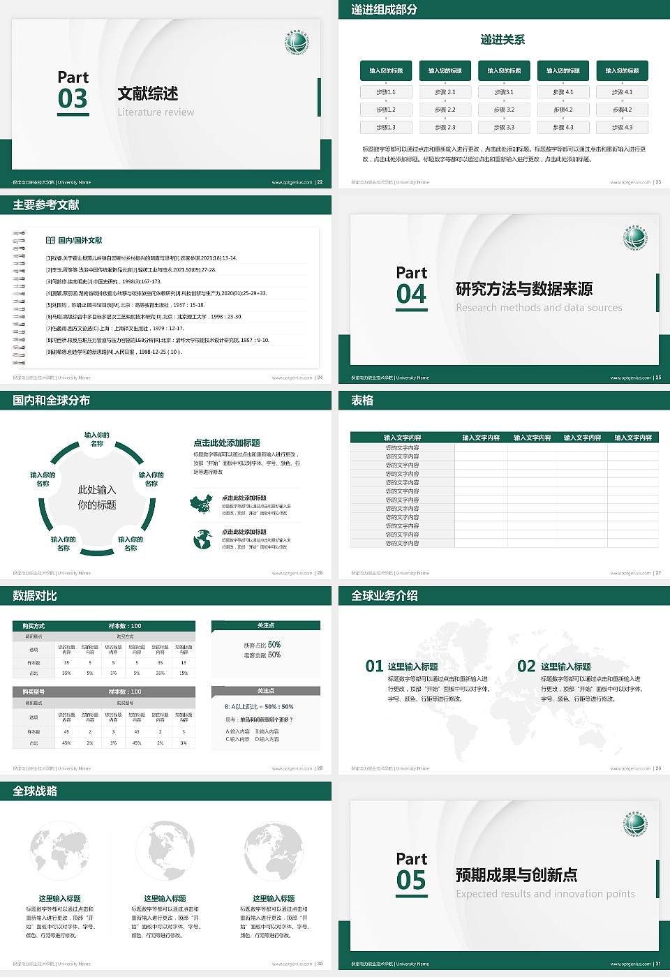 保定电力职业技术学院硕士研究生/本科生毕业论文答辩/开题报告通用PPT模板下载16:9格式幻灯片预览图4
