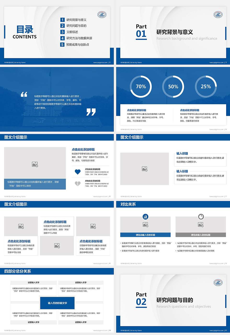 华中科技大学硕士研究生/本科生毕业论文答辩/开题报告通用PPT模板下载16:9格式幻灯片预览图2