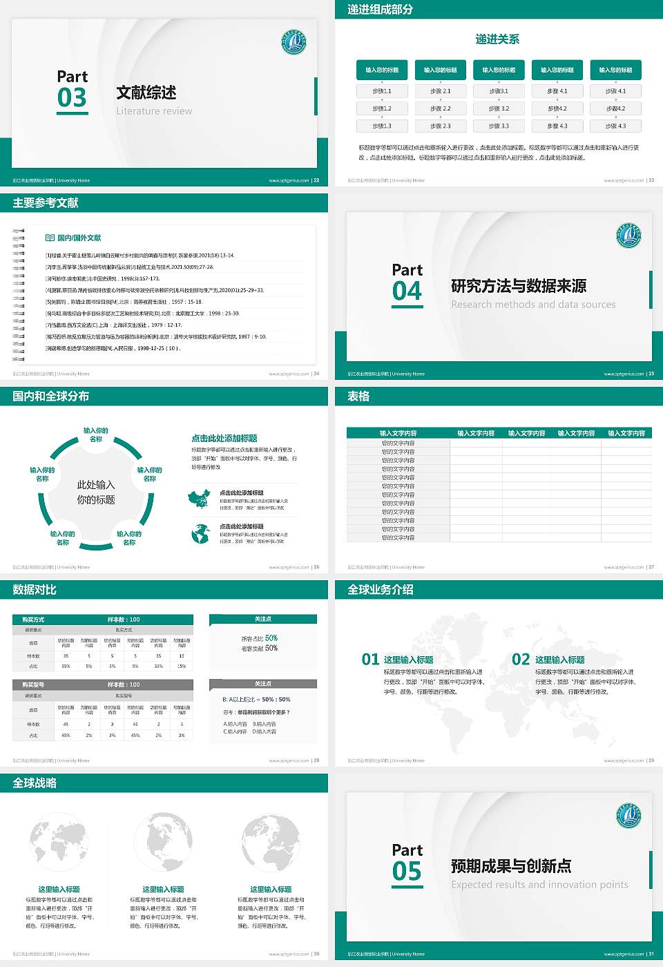 浙江农业商贸职业学院硕士研究生/本科生毕业论文答辩/开题报告通用PPT模板下载16:9格式幻灯片预览图4