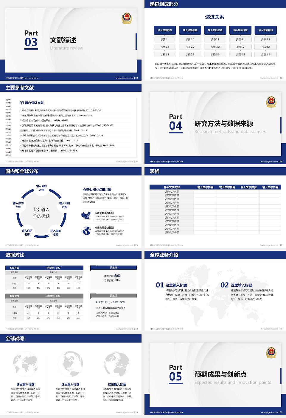 河南司法警官职业学院硕士研究生/本科生毕业论文答辩/开题报告通用PPT模板下载16:9格式幻灯片预览图4