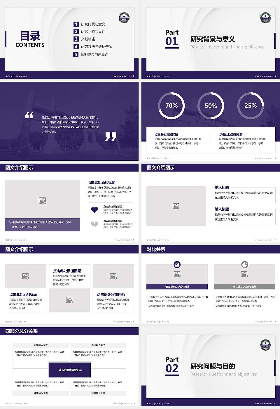 武汉大学硕士研究生/本科生毕业论文答辩/开题报告通用PPT模板下载16:9格式幻灯片预览图2