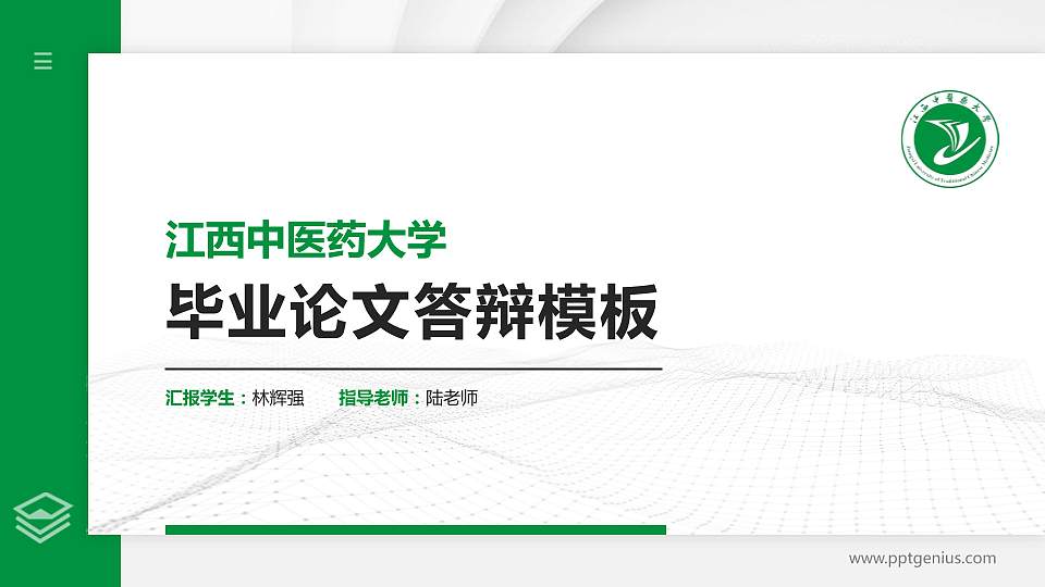 江西中医药大学硕士研究生/本科生毕业论文答辩/开题报告通用PPT模板下载16:9格式PPT封面效果预览图