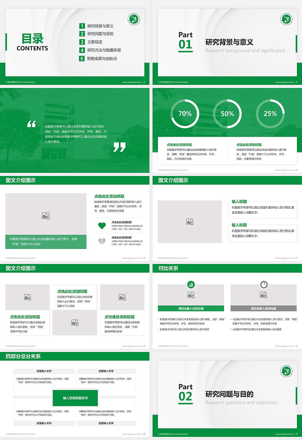 江西中医药大学硕士研究生/本科生毕业论文答辩/开题报告通用PPT模板下载16:9格式幻灯片预览图2