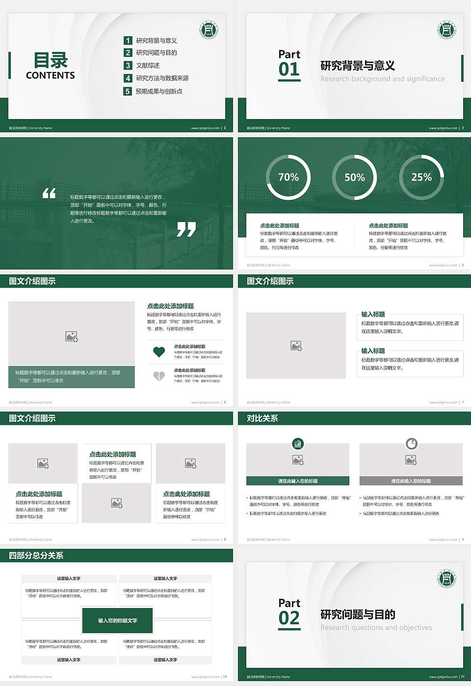 信阳农林学院硕士研究生/本科生毕业论文答辩/开题报告通用PPT模板下载16:9格式幻灯片预览图2