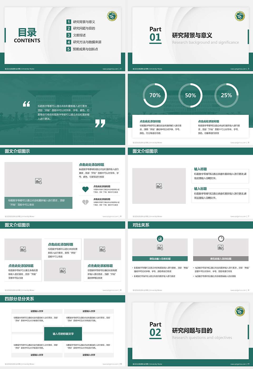 洛阳文化旅游职业学院硕士研究生/本科生毕业论文答辩/开题报告通用PPT模板下载16:9格式幻灯片预览图2