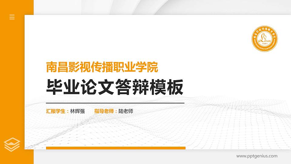南昌影视传播职业学院硕士研究生/本科生毕业论文答辩/开题报告通用PPT模板下载16:9格式PPT封面效果预览图