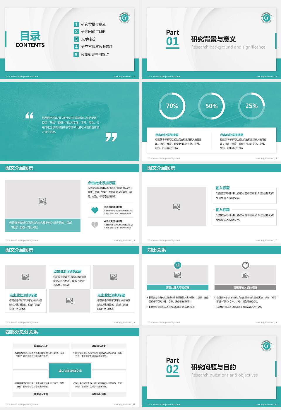 浙江汽车职业技术学院硕士研究生/本科生毕业论文答辩/开题报告通用PPT模板下载16:9格式幻灯片预览图2