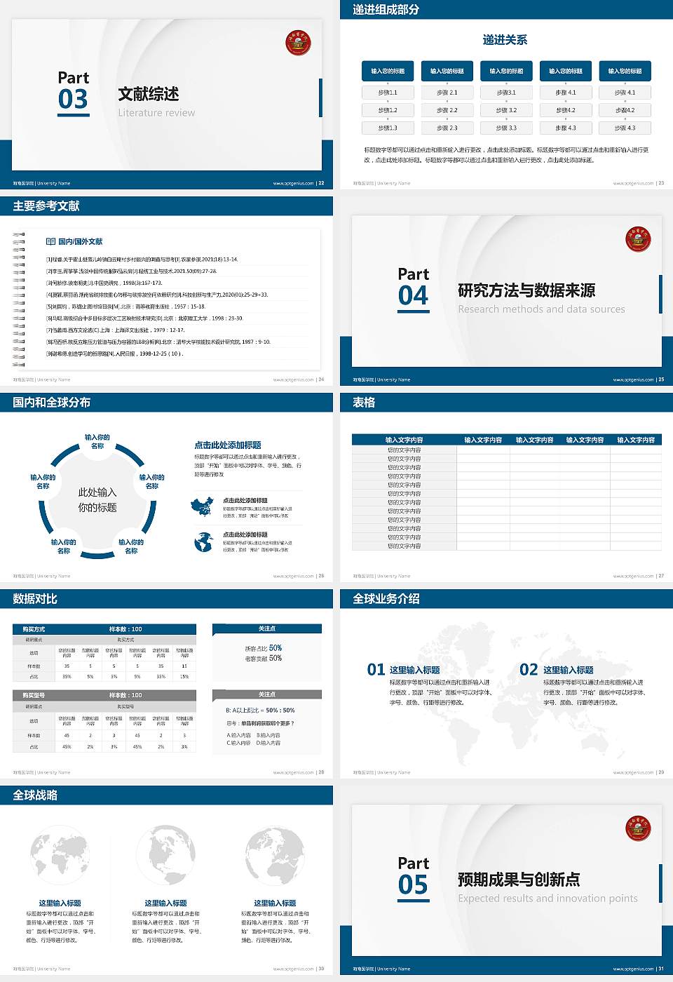 海南医学院硕士研究生/本科生毕业论文答辩/开题报告通用PPT模板下载16:9格式幻灯片预览图4