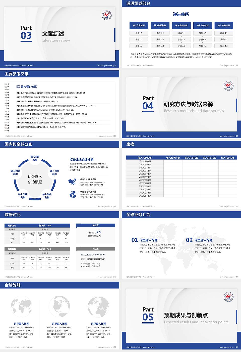 河南工业职业技术学院硕士研究生/本科生毕业论文答辩/开题报告通用PPT模板下载16:9格式幻灯片预览图4