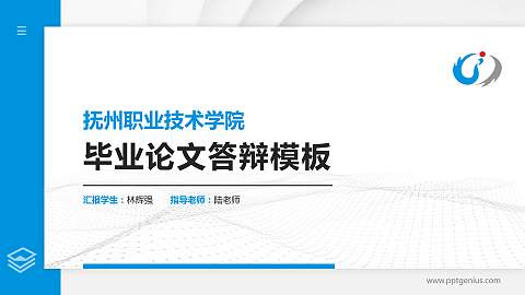 抚州职业技术学院硕士研究生/本科生毕业论文答辩/开题报告通用PPT模板下载