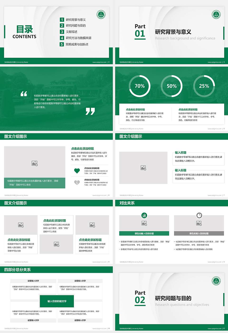 丽水职业技术学院硕士研究生/本科生毕业论文答辩/开题报告通用PPT模板下载16:9格式幻灯片预览图2