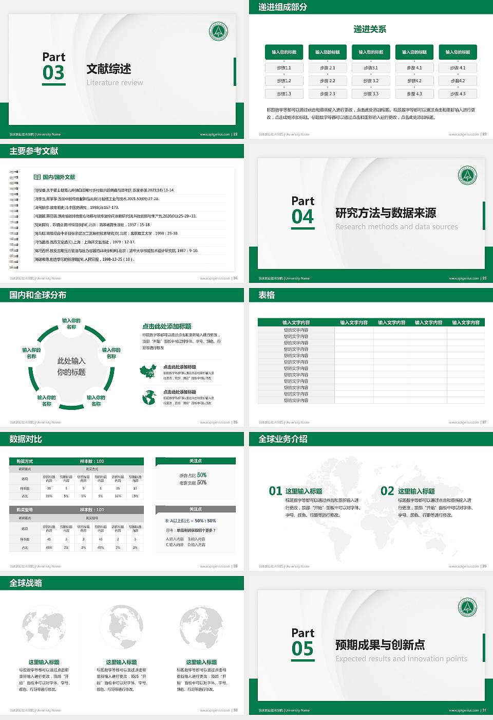 丽水职业技术学院硕士研究生/本科生毕业论文答辩/开题报告通用PPT模板下载16:9格式幻灯片预览图4
