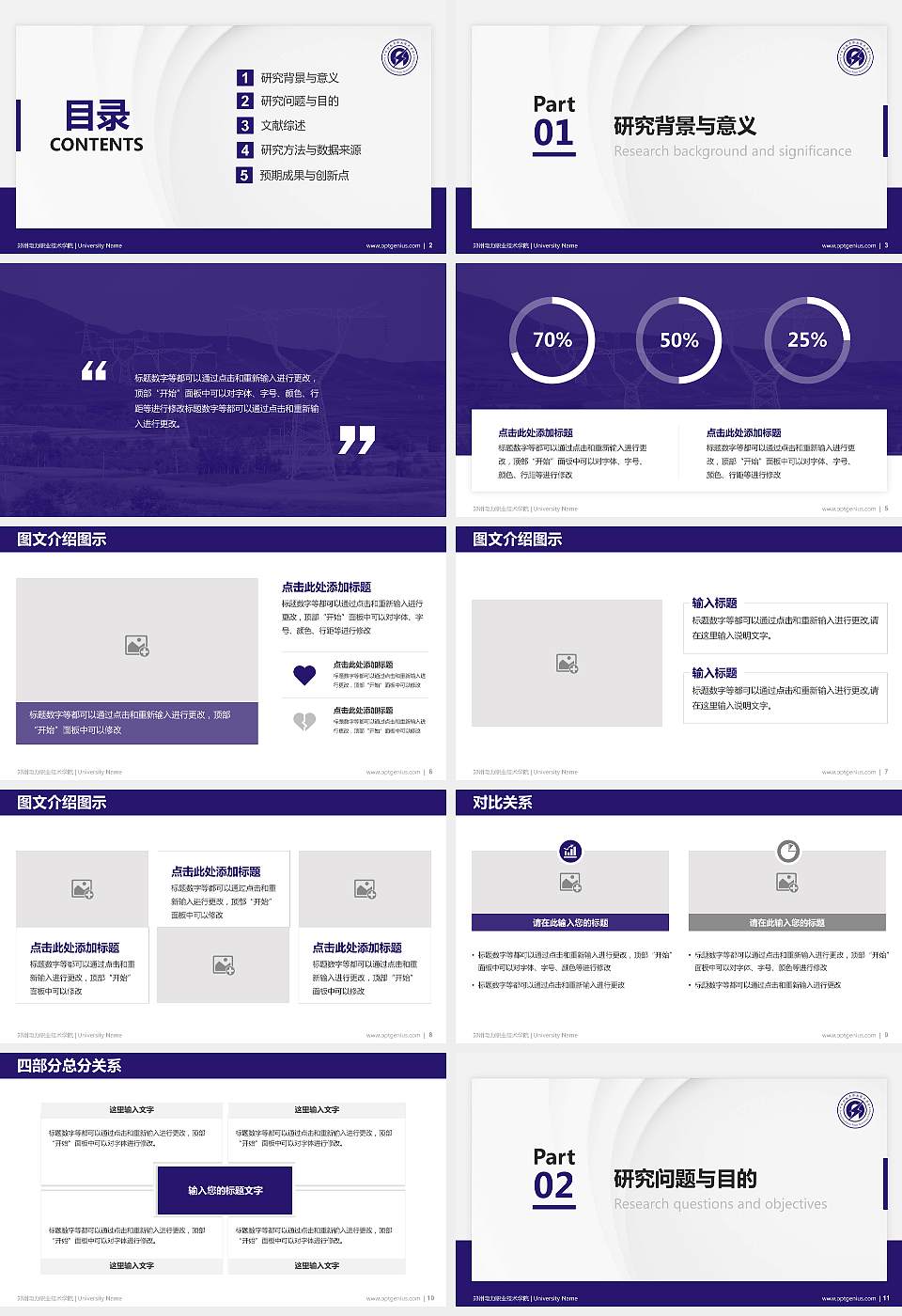 郑州电力职业技术学院硕士研究生/本科生毕业论文答辩/开题报告通用PPT模板下载16:9格式幻灯片预览图2
