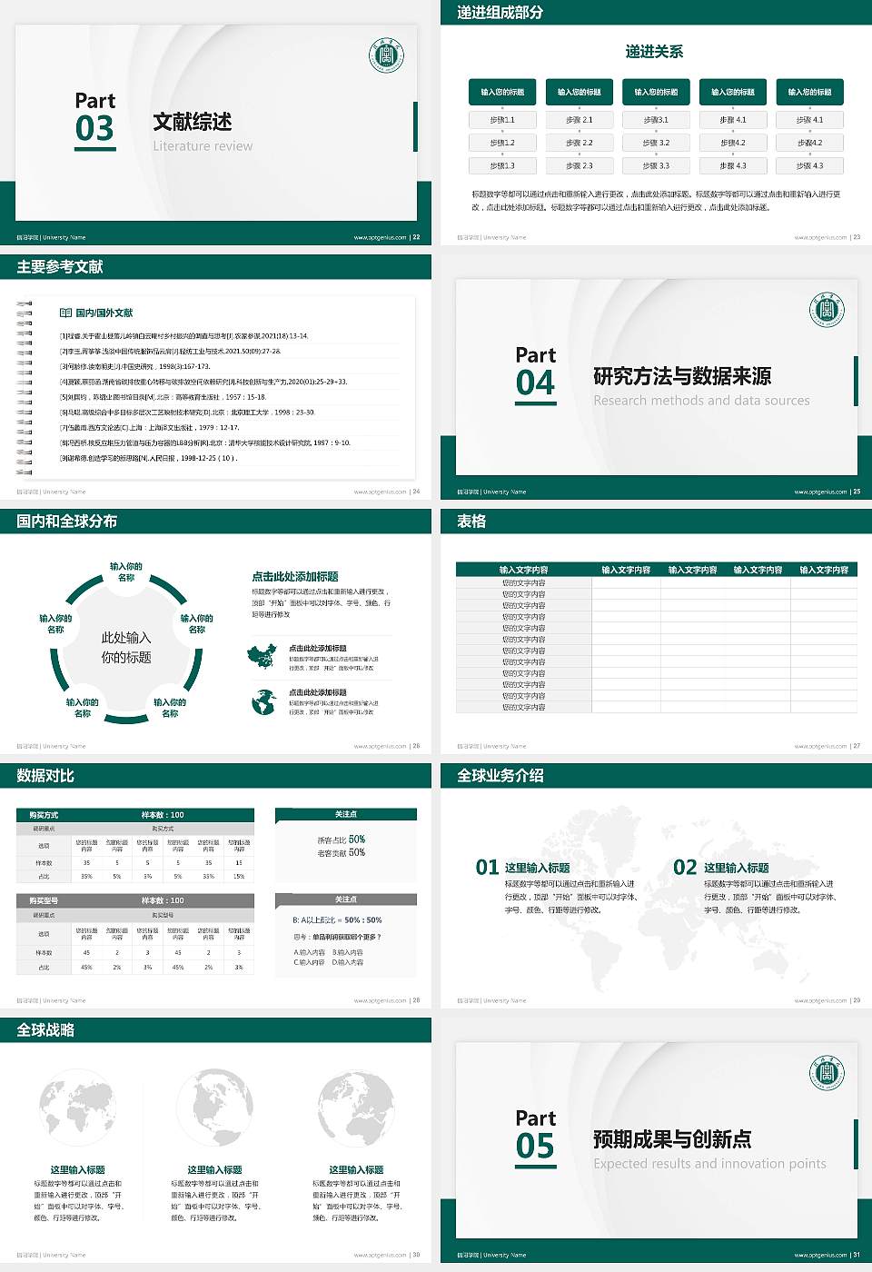 信阳学院硕士研究生/本科生毕业论文答辩/开题报告通用PPT模板下载16:9格式幻灯片预览图4